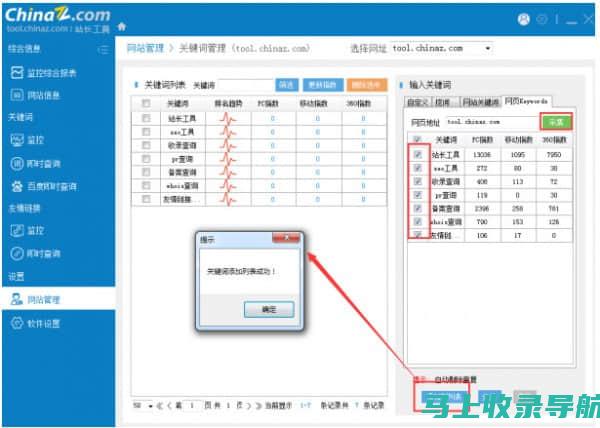 站长必备工具大解析：如何选择适合的SEO优化工具