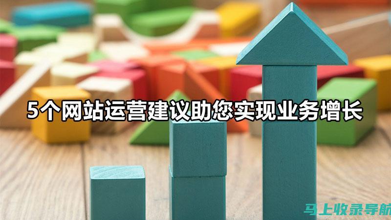 网站优化代运营实战指南：一步步提升网站排名